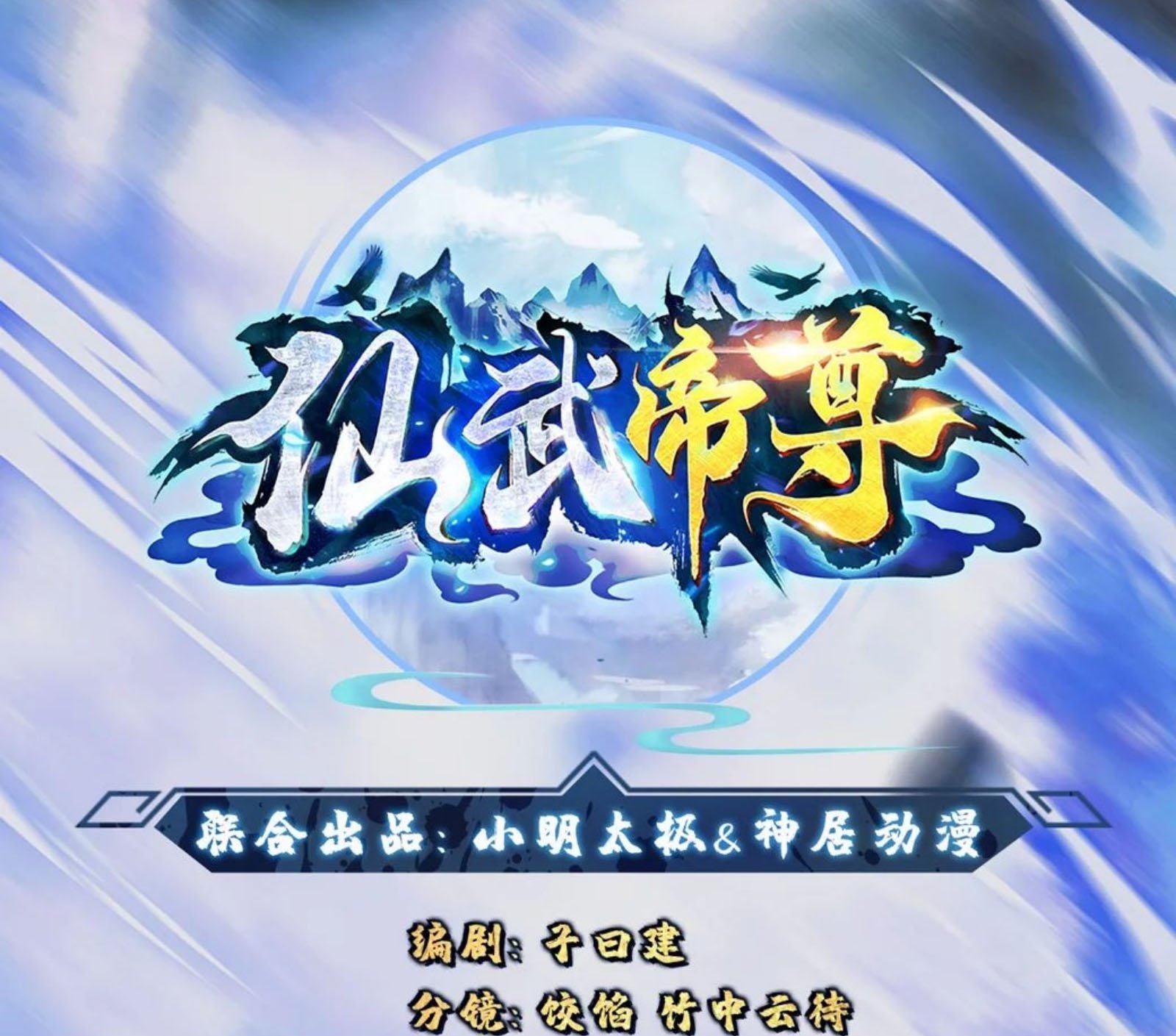 Xianwu Dizun Chapter 76 Gambar 2